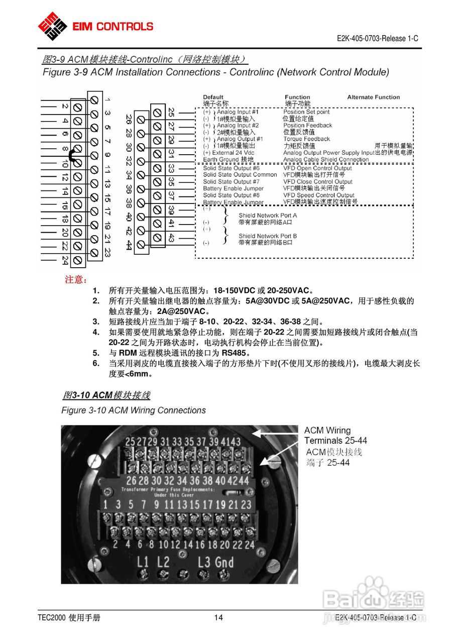EIM电动执行器TEC2000使用手册:[2]
