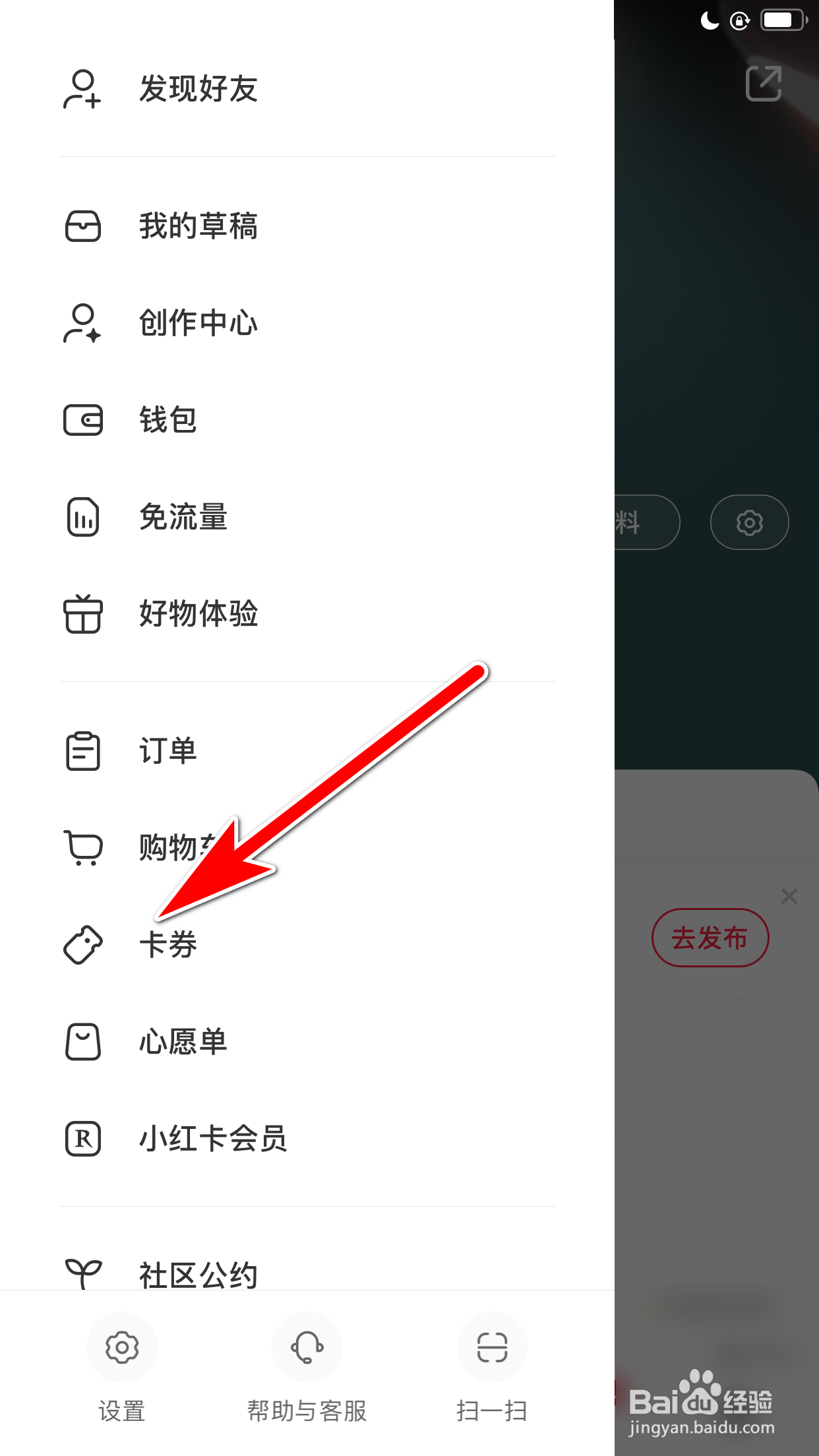 小红书怎么兑换优惠券