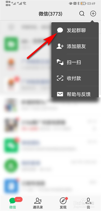 如何查找微信群聊