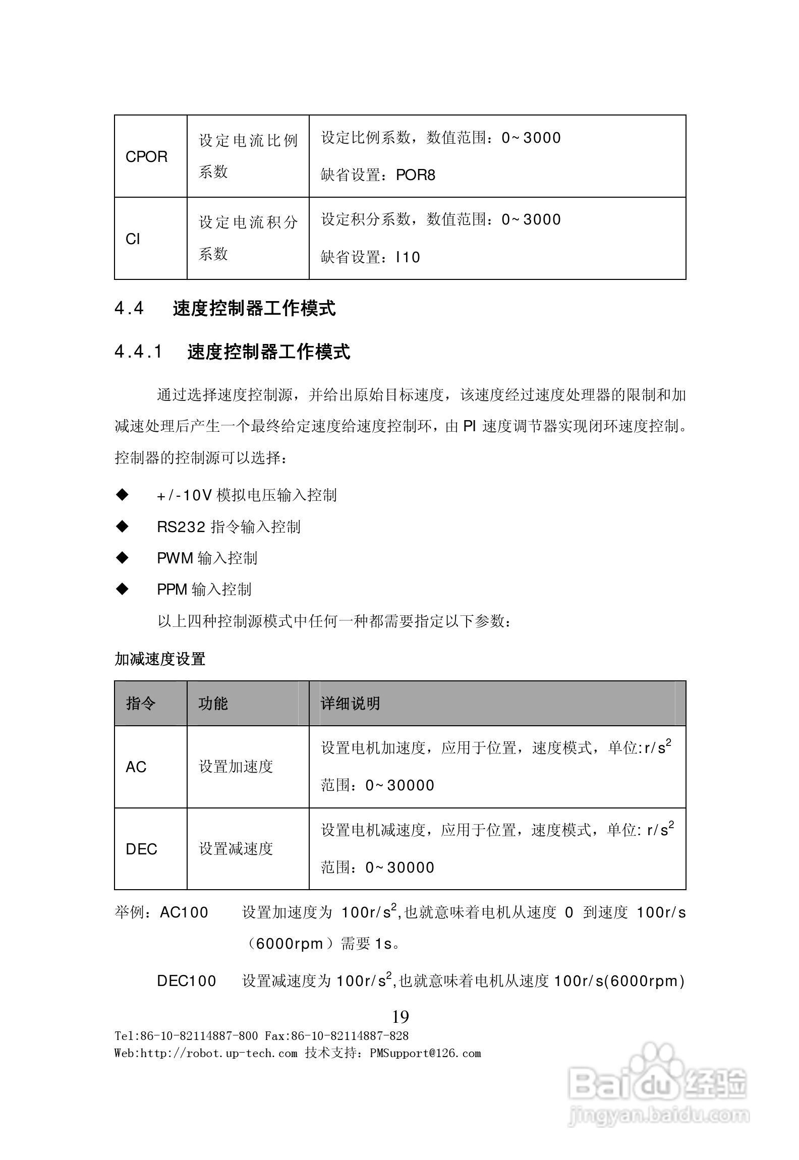 BDMC3606S直流电机伺服驱动器用户手册V1.0:[2]