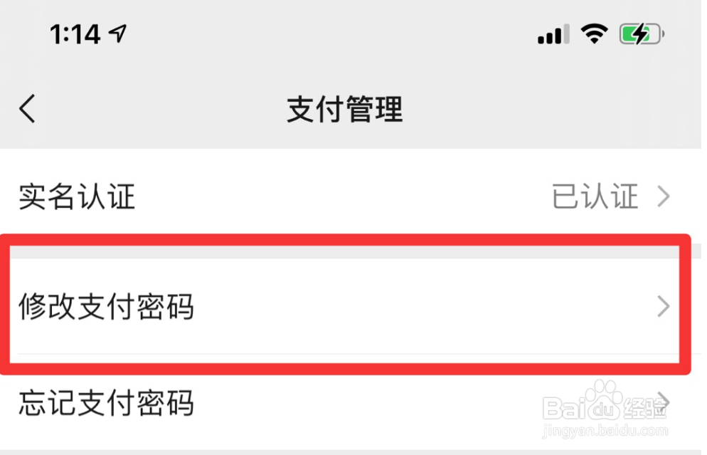 微信支付密码在哪里设置
