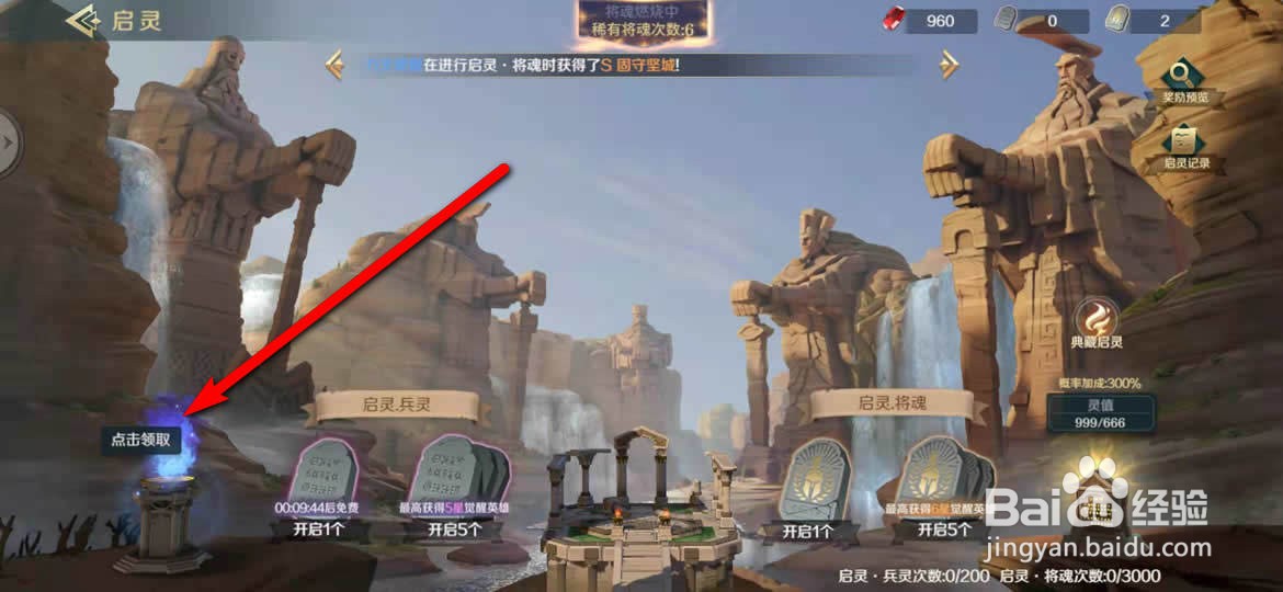 文明与征服怎么前往启灵领取获得将魂魂碑