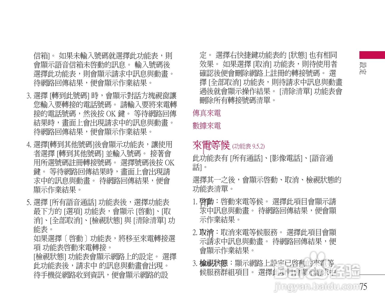 LG U8500手机使用说明书:[8]