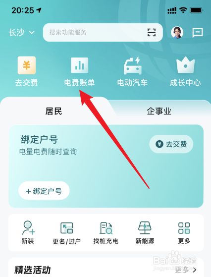 网上怎么查电费账单