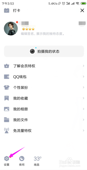 QQ怎么解除登录授权?