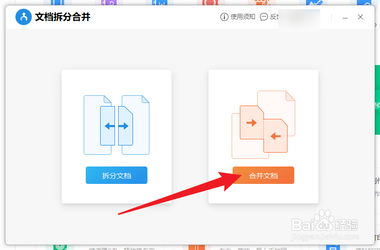合并文档怎么合并