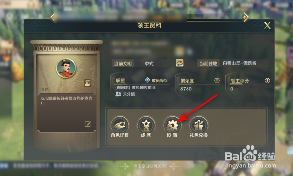 文明与征服表情怎么设置