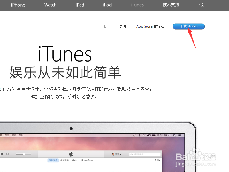 iphone6如何在iTunes中安装百度输入法