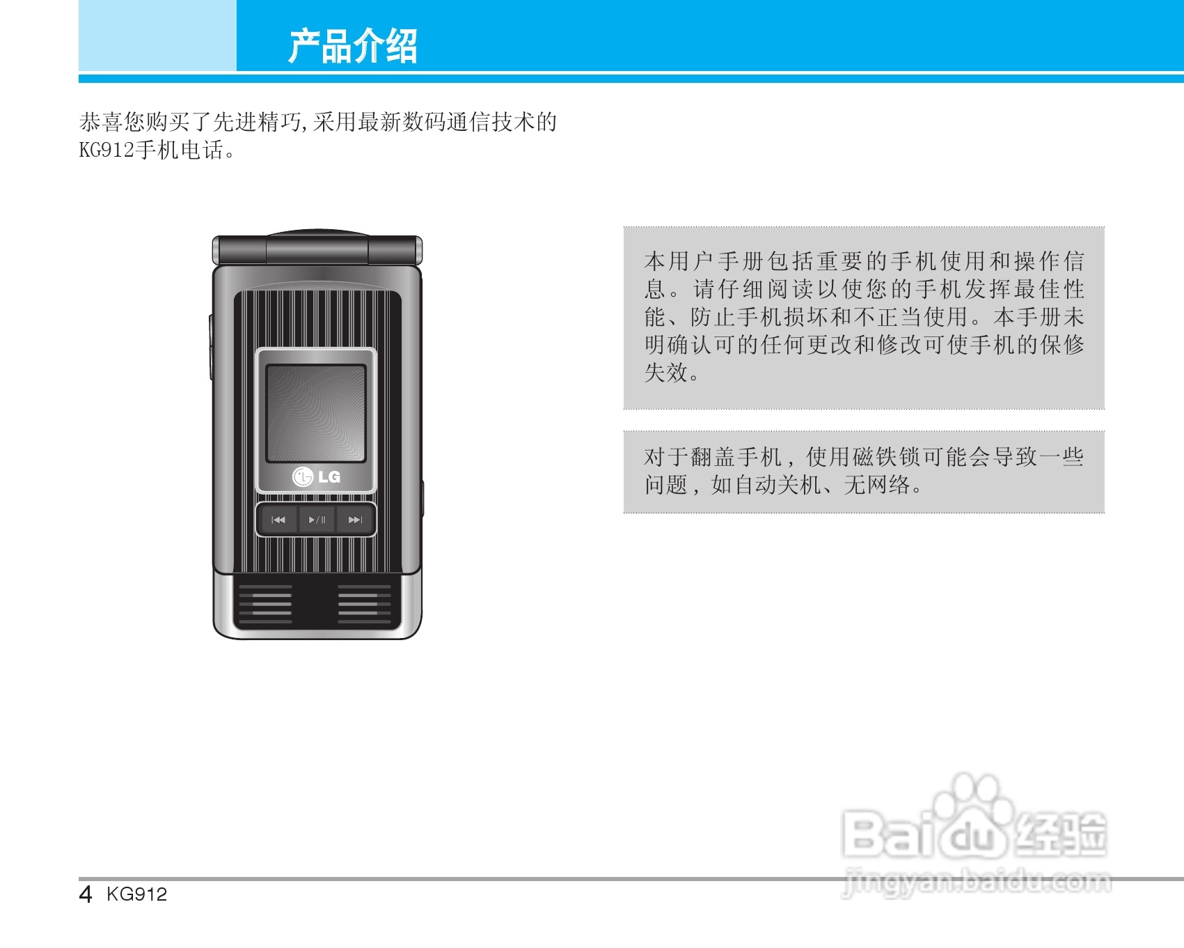 LG KG912手机使用说明书:[1]