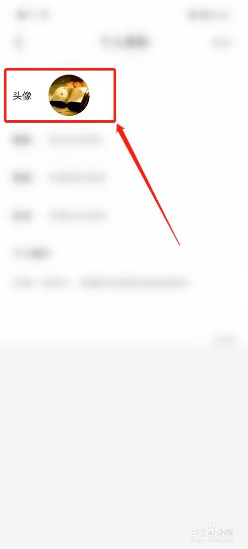 优酷APP怎么设置头像