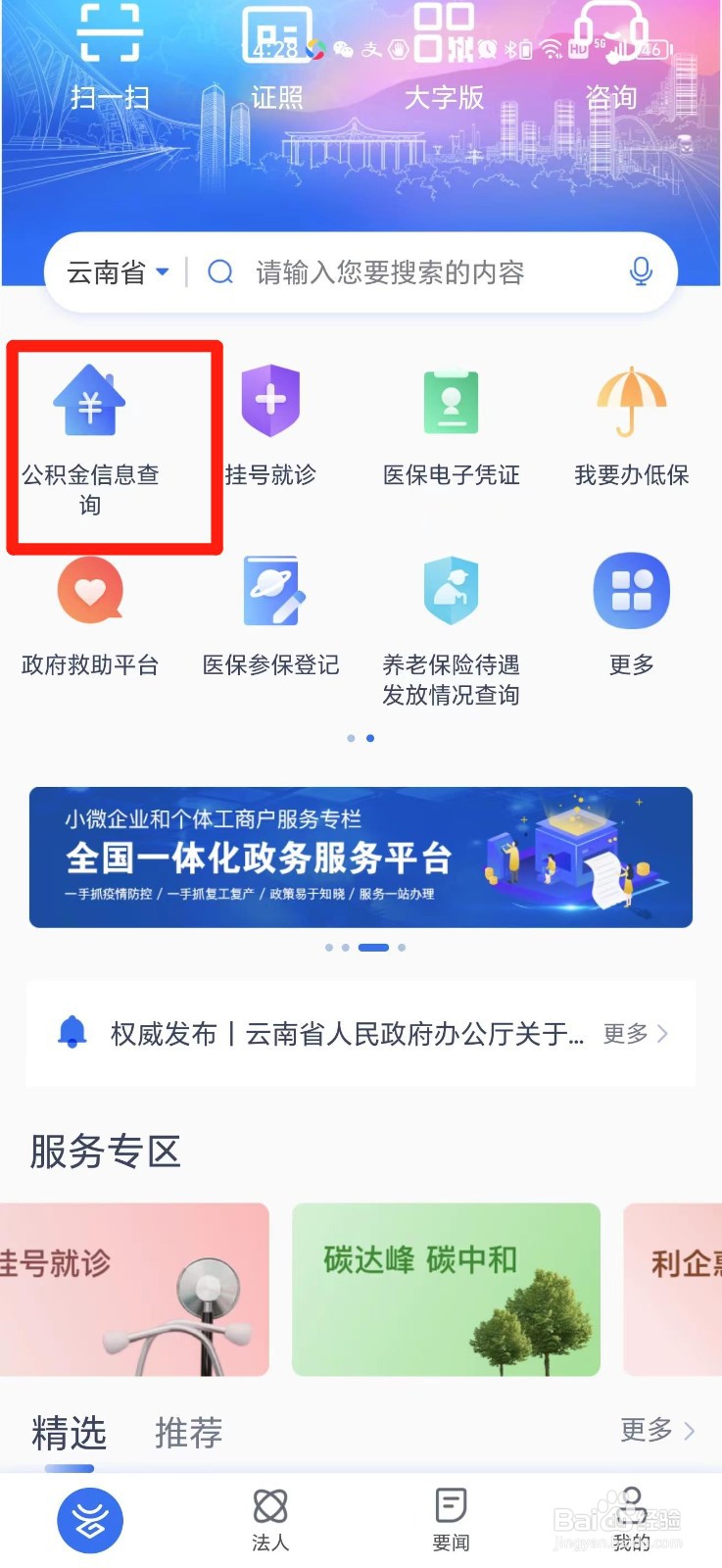 手机上怎么查云南公积金信息
