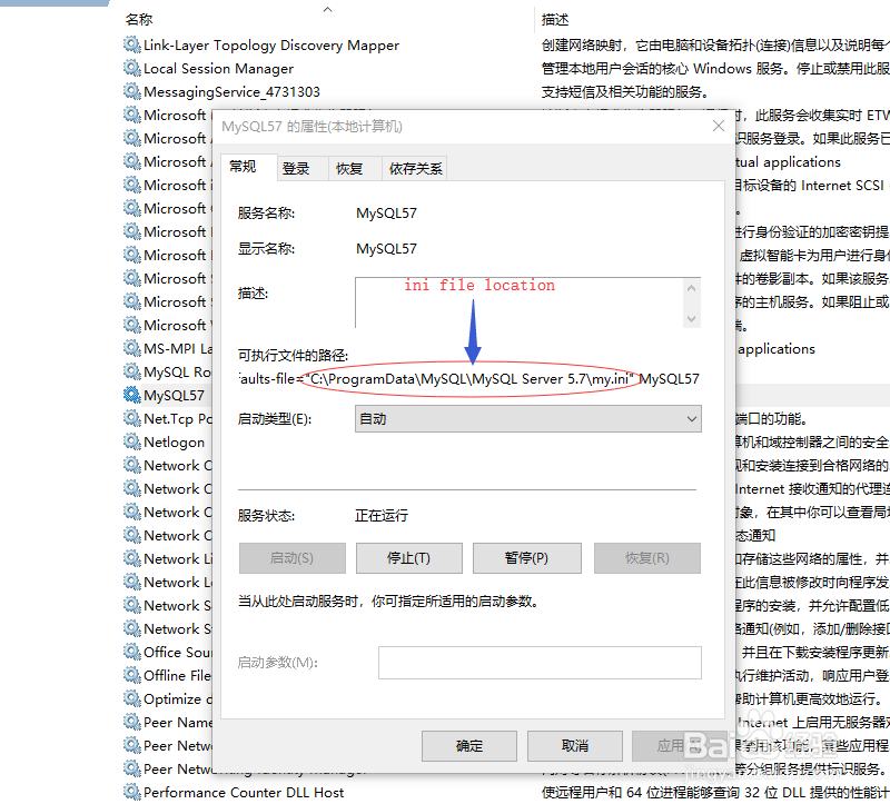 windows如何修改MySQL日志文件的位置