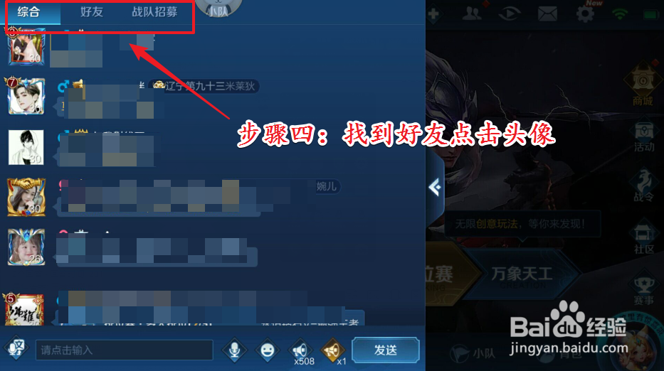 王者荣耀怎么拉黑