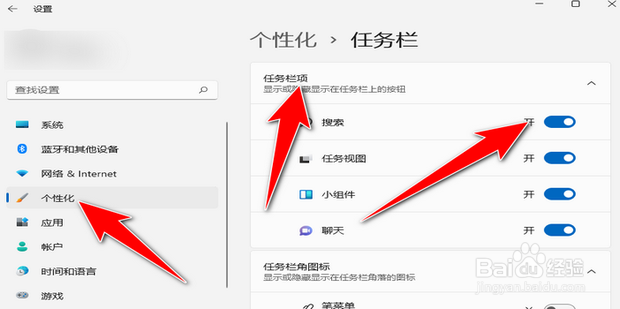 win11任务栏搜索框怎么关闭
