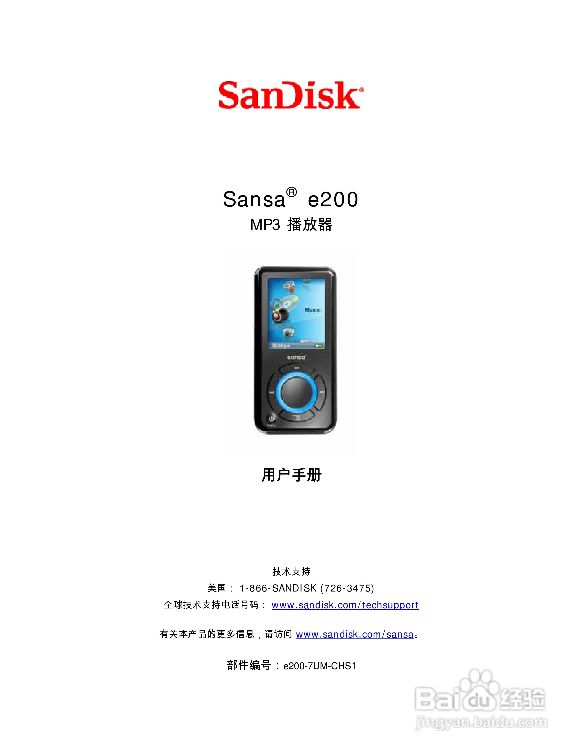 SanDisk Sansa e200 MP3播放器用户手册:[1]