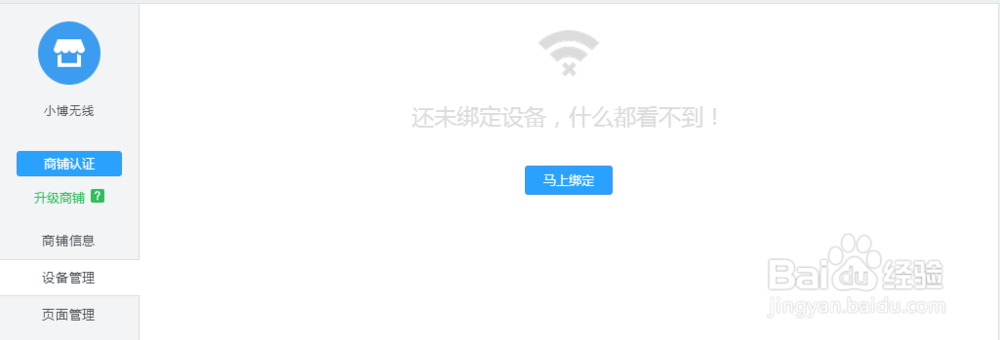小博无线快速配置手册