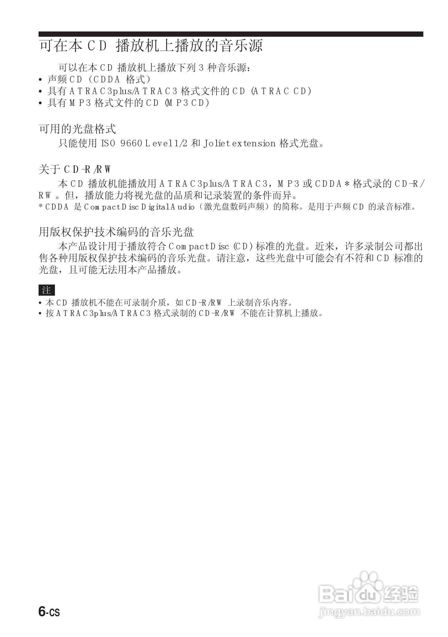 SONY DNE900LS随身听使用说明书:[5]