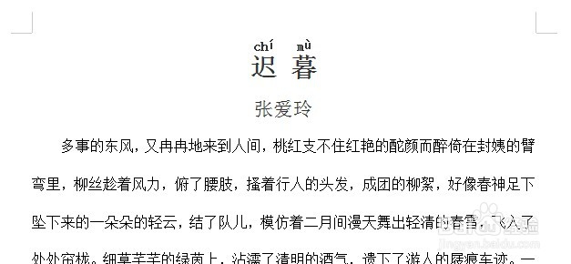 Word中如何横着放拼音