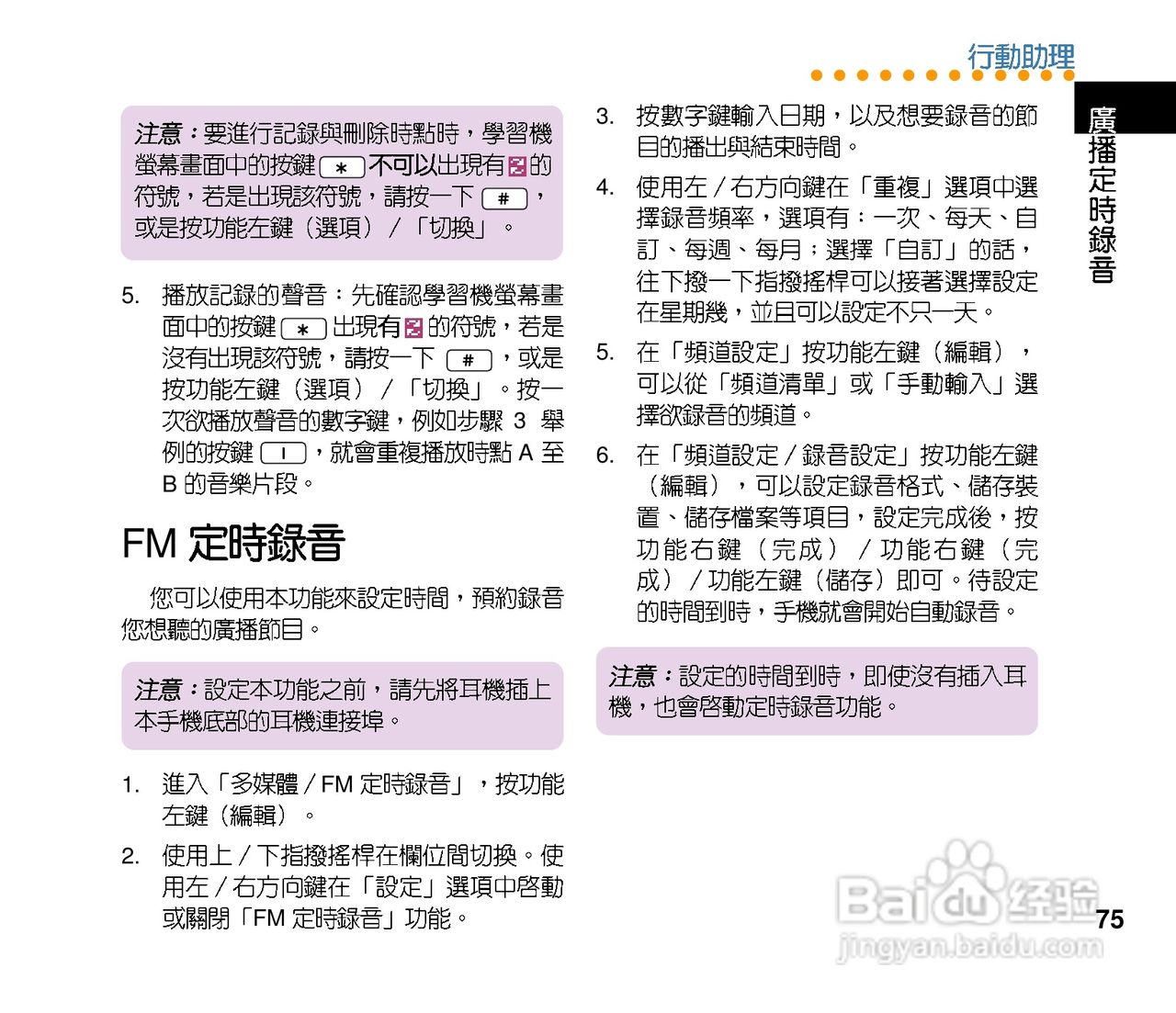 华硕手机V80型说明书:[8]