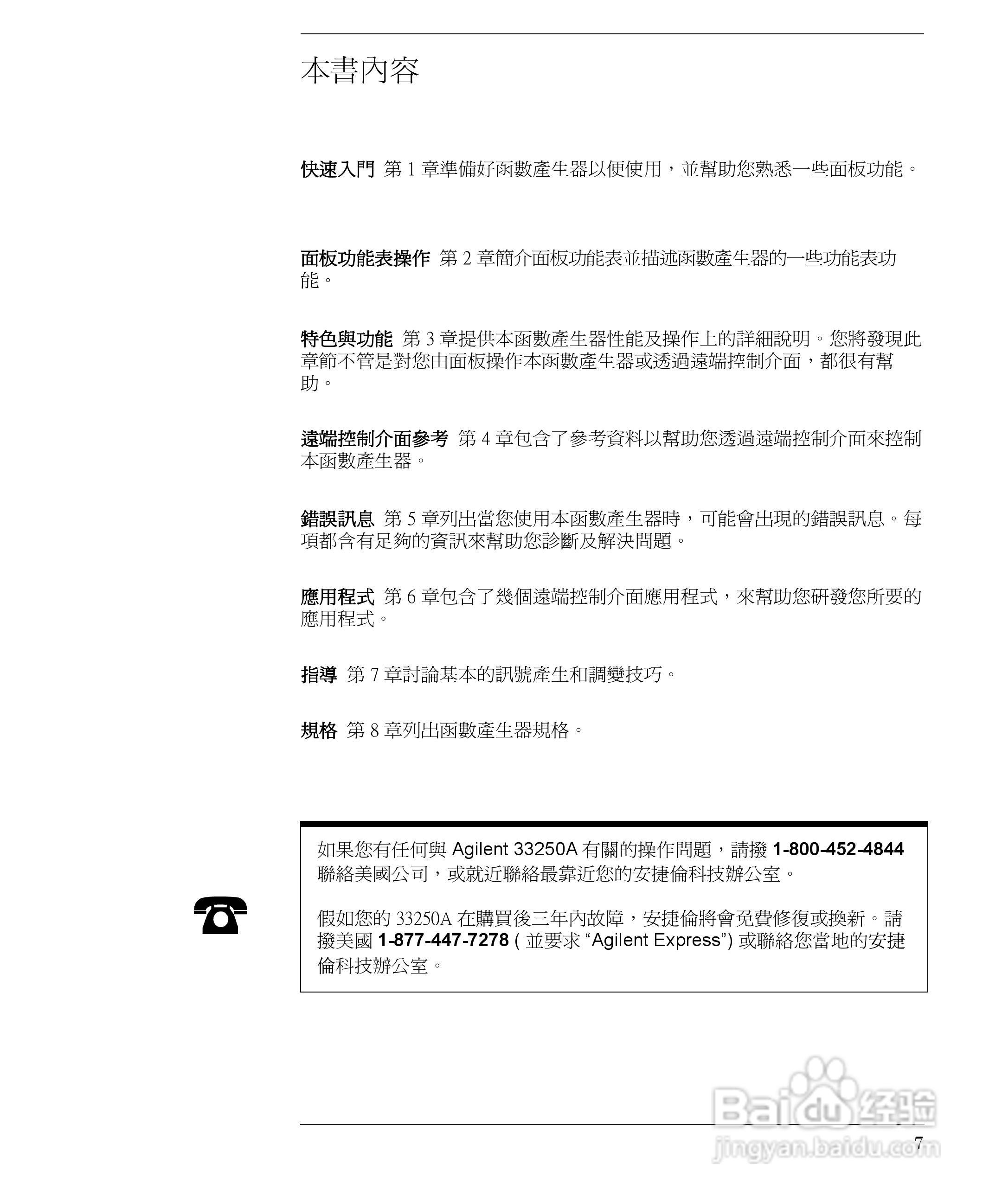 33250A任意波形产生器操作手册:[1]