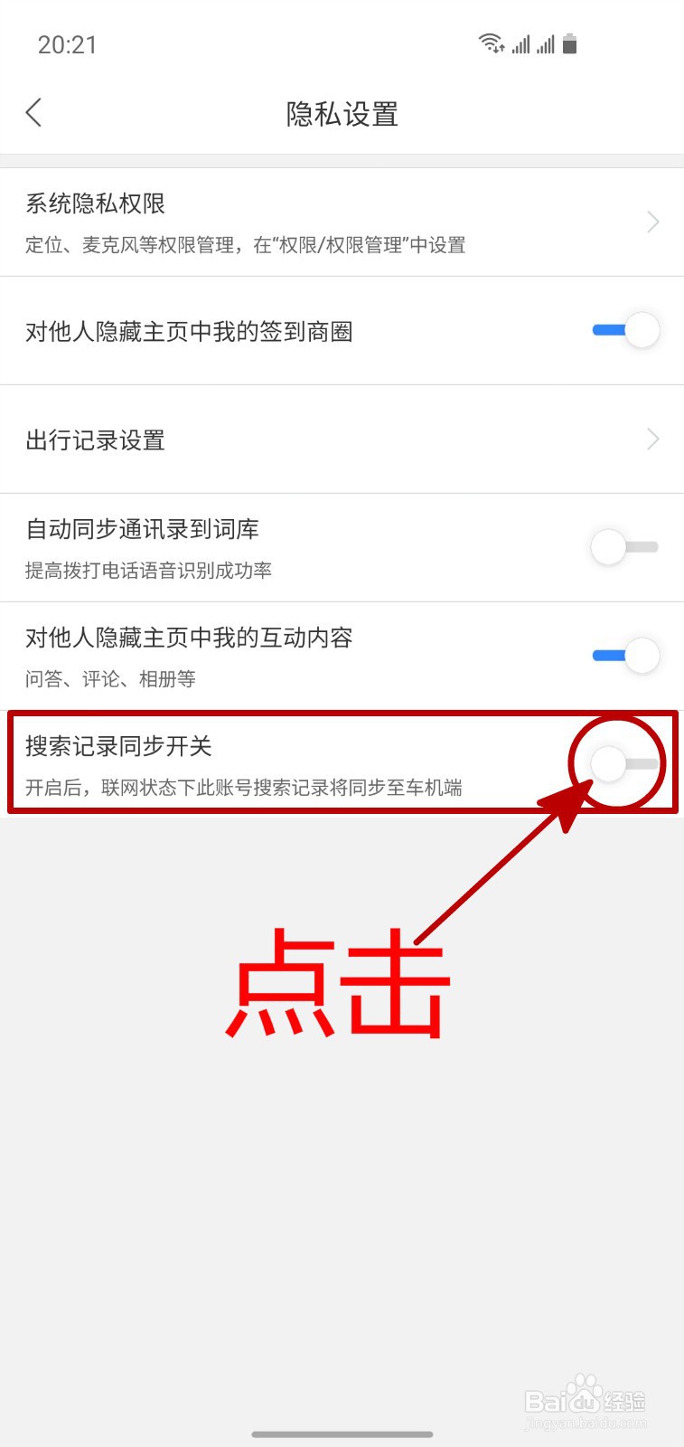 怎样开启百度地图的搜索记录同步功能