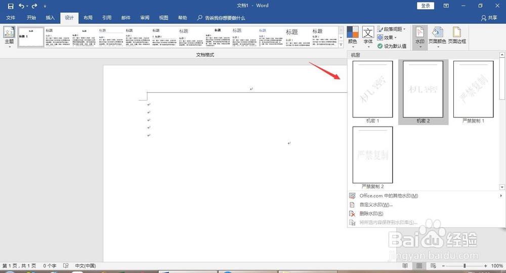 office Word中插入水印的操作过程