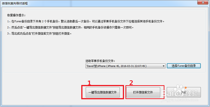 教你苹果手机微信删除的聊天记录怎么恢复