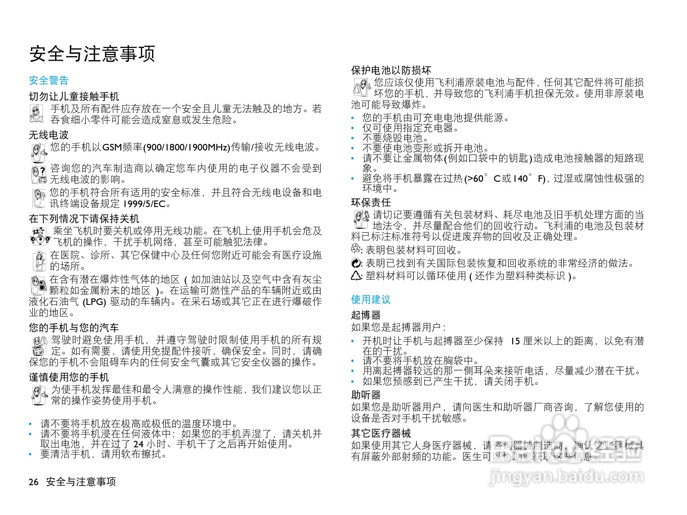 飞利浦X513手机使用说明书:[3]