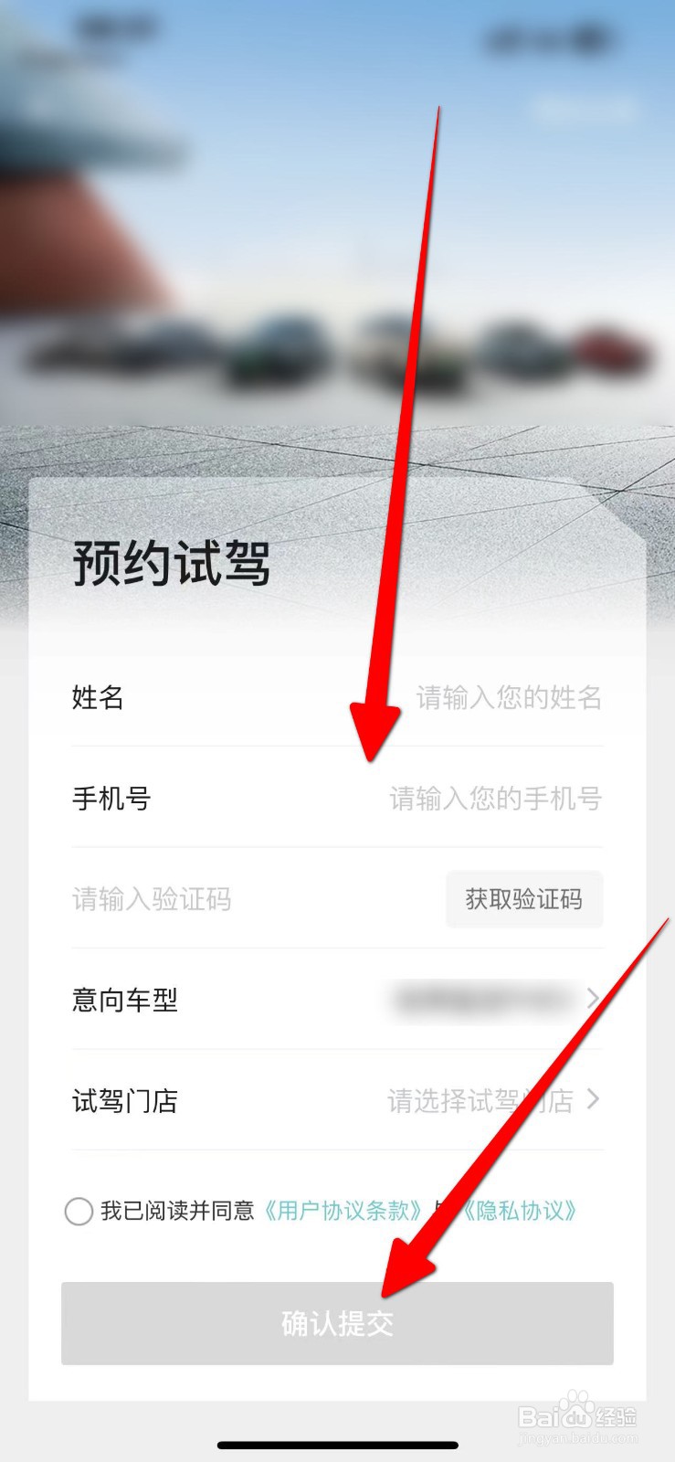 哈弗智家软件怎么预约试驾