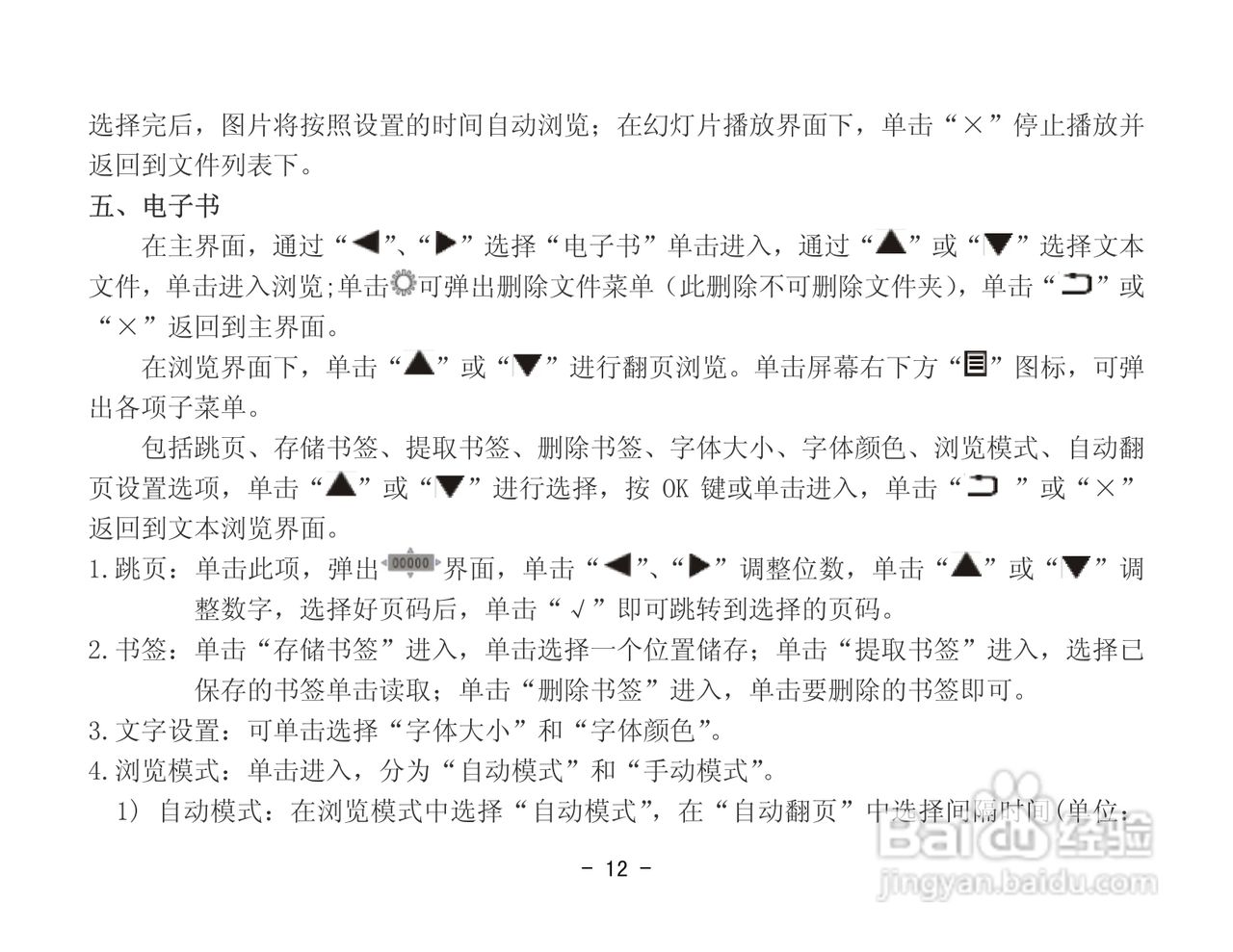 纽曼数码播放器CTV25使用说明书:[2]