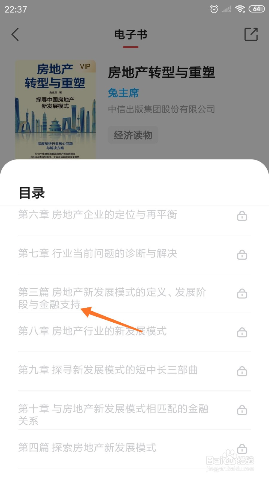中信书院中怎么查看发展阶段与金融支持