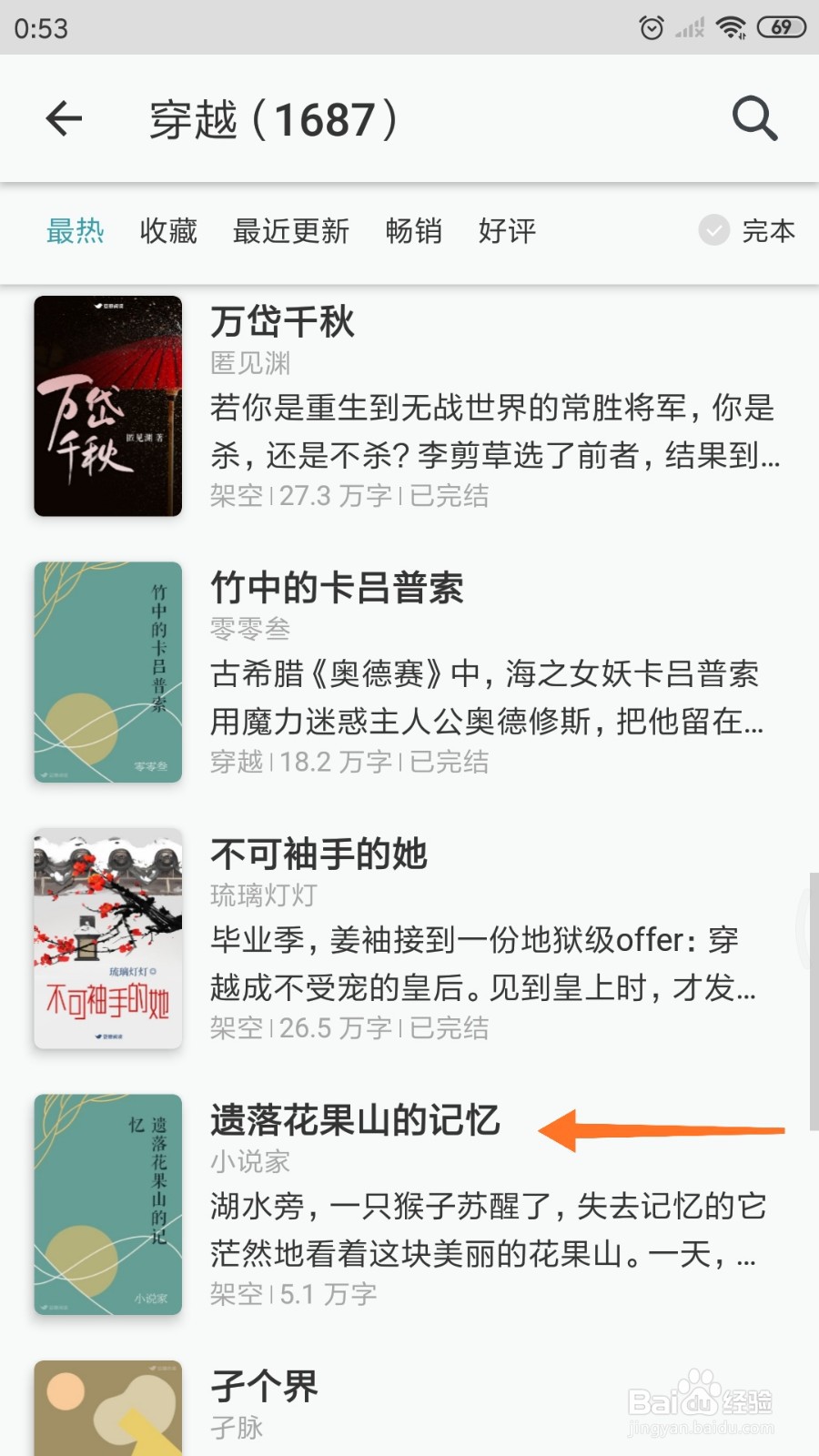豆瓣阅读中怎么查看遗落花果山的记忆