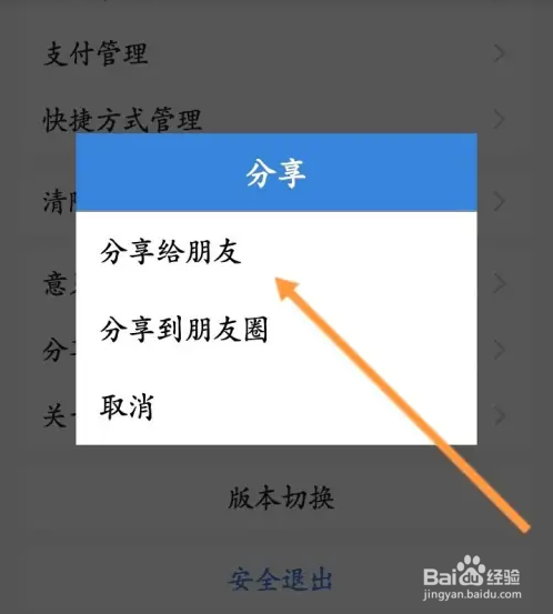 怎么把浦大喜奔分享给朋友？