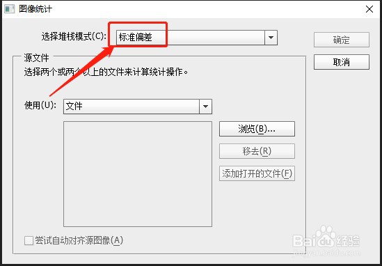 PhotoshopCS6如何启用标准偏差图像统计？