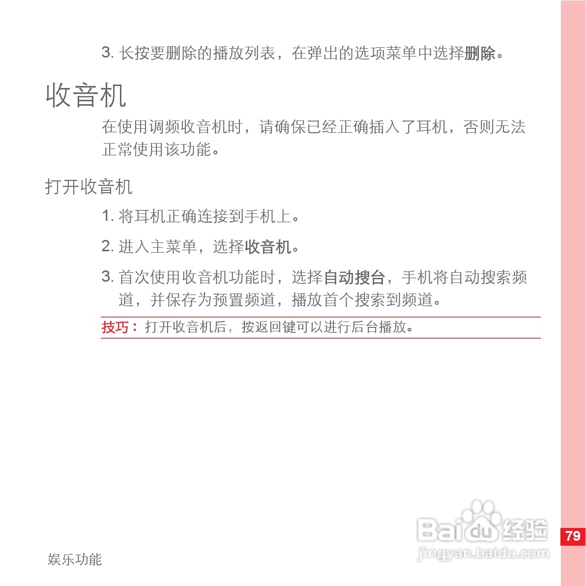 华为手机U8500型使用说明书:[9]