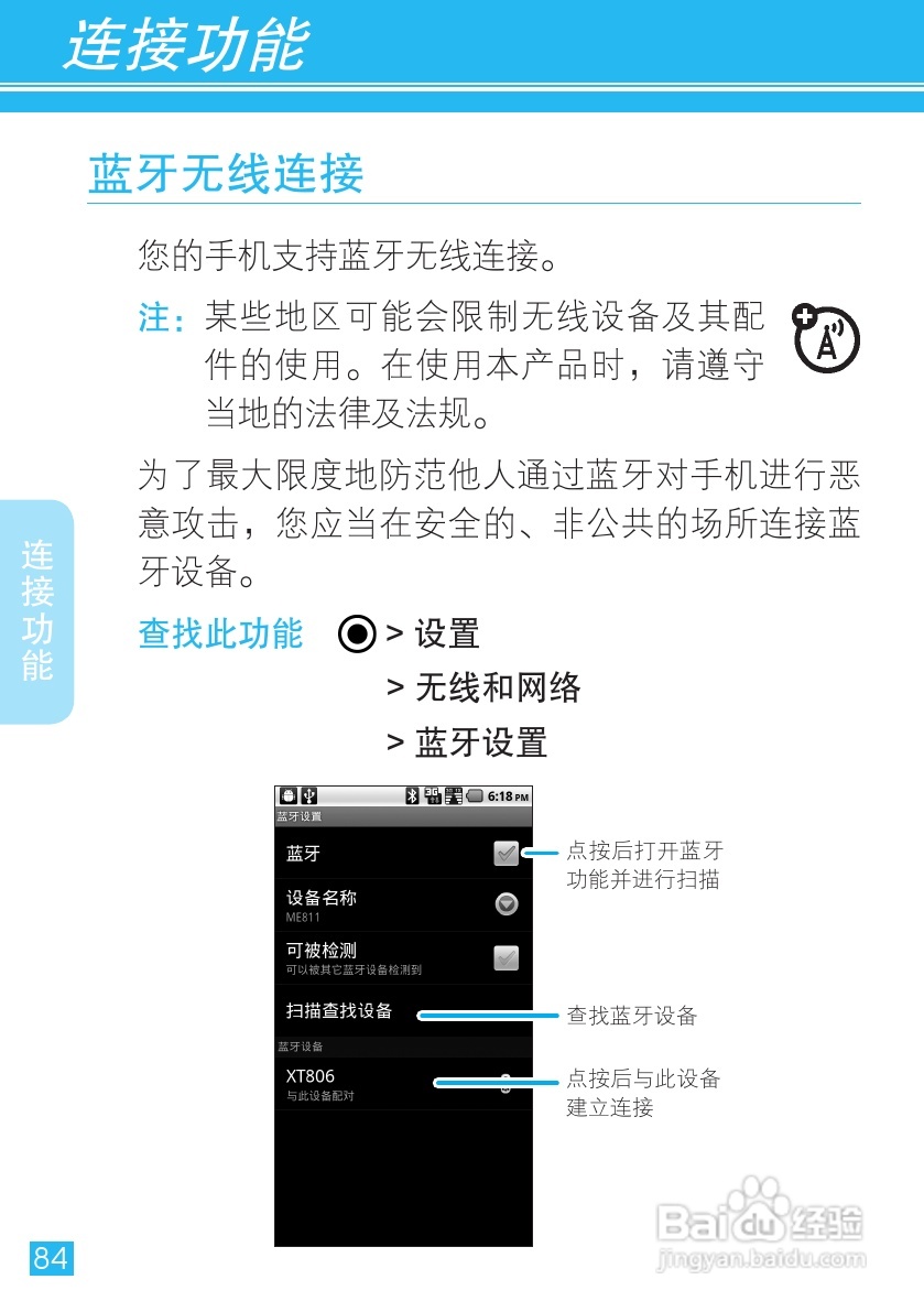 摩托罗拉手机Me811型使用说明书:[9]