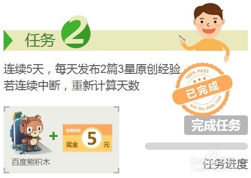 什么是百度经验“了不起的任务”,如何参加