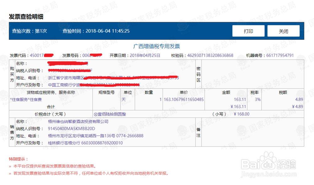 如何查询增值税发票