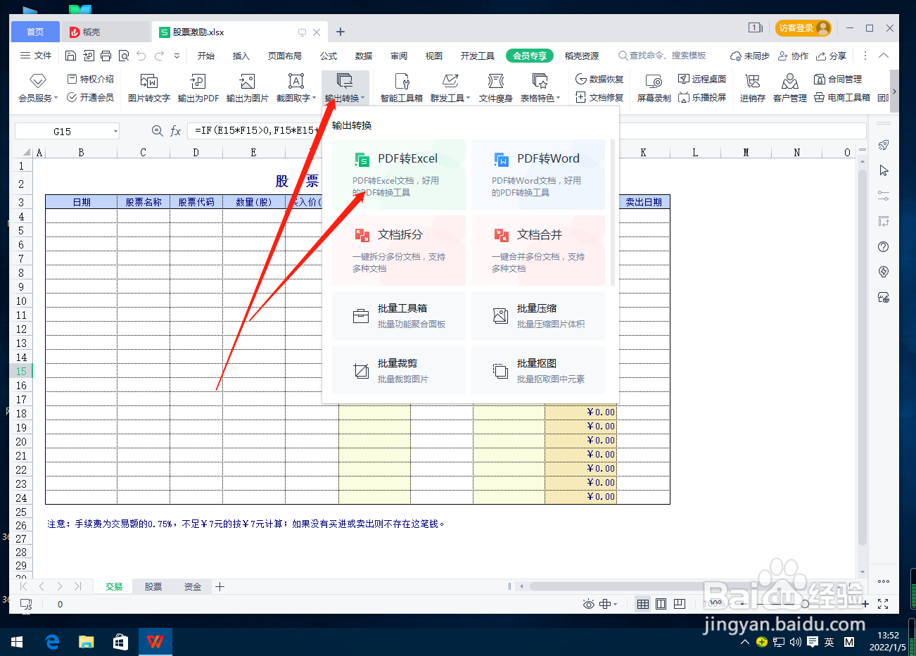 PDF怎么转换Excel表格