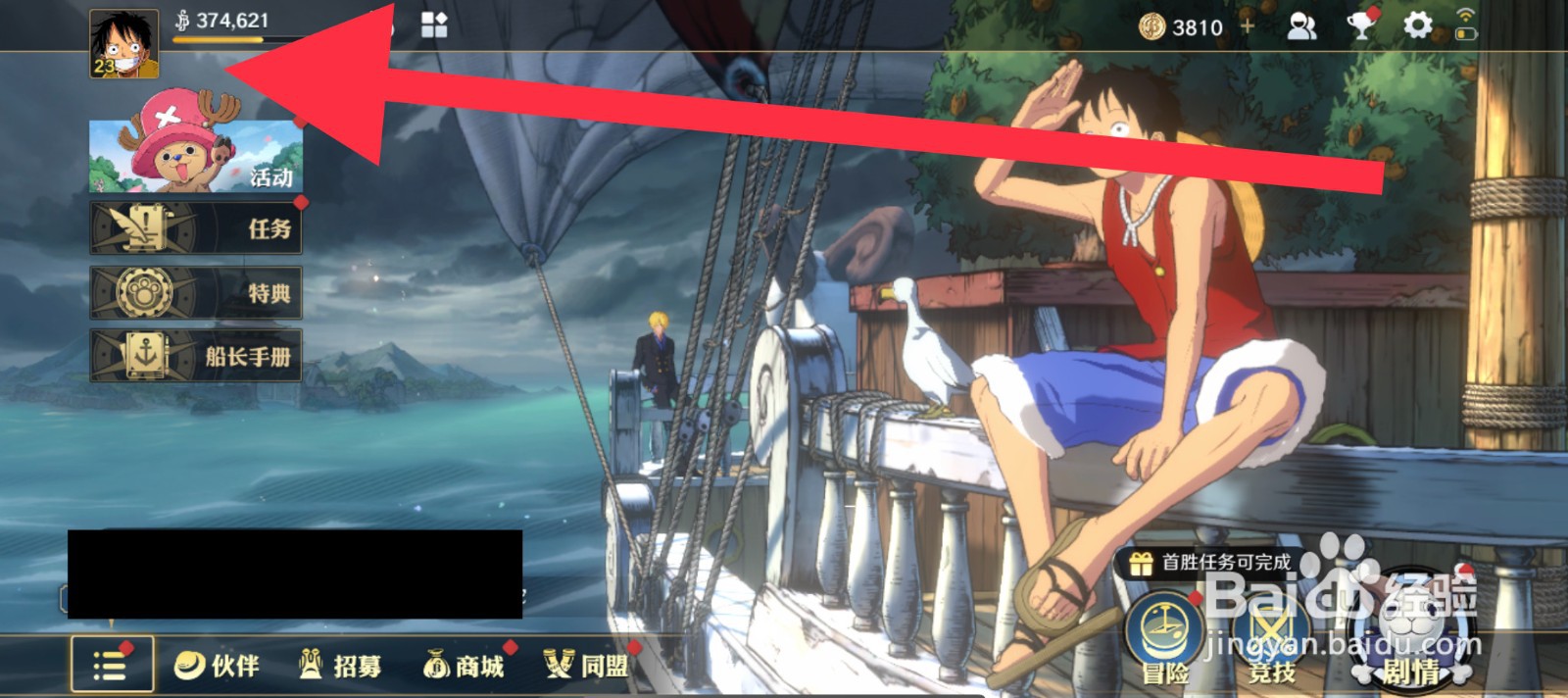 航海王：壮志雄心藏品收集在哪查看