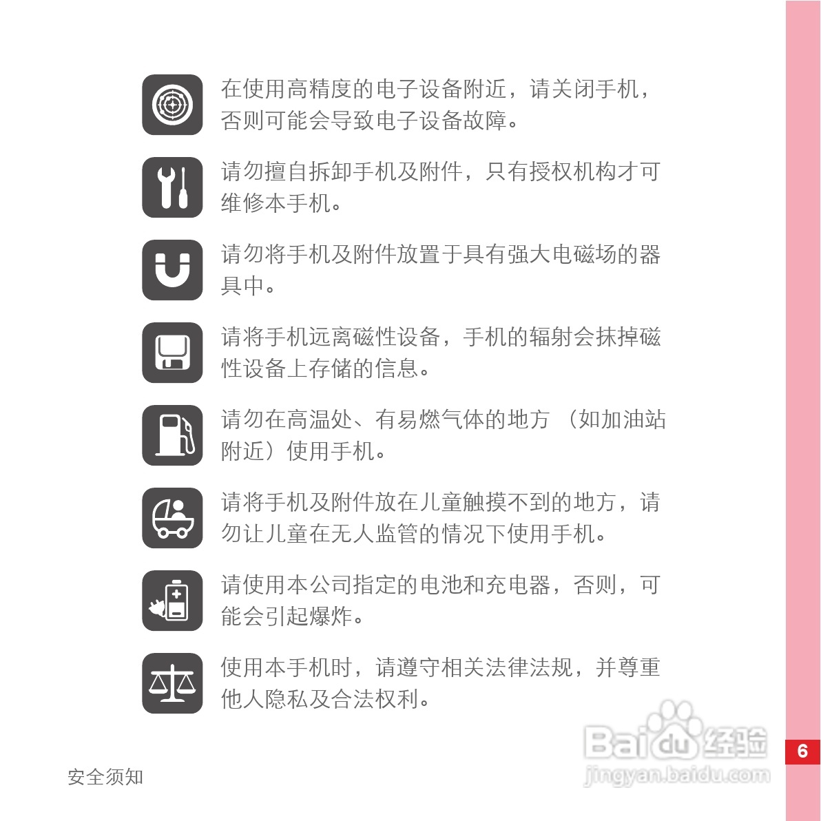 华为手机C8600型使用说明书:[1]