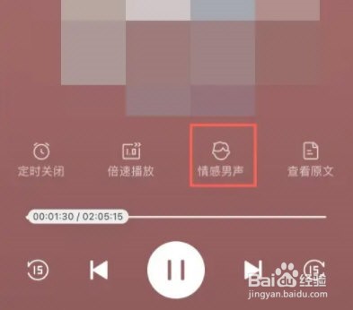 盐言故事怎么更换声音
