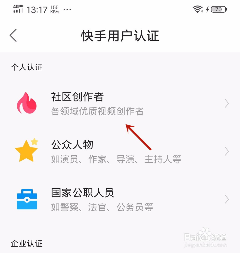 快手加V认证怎么申请