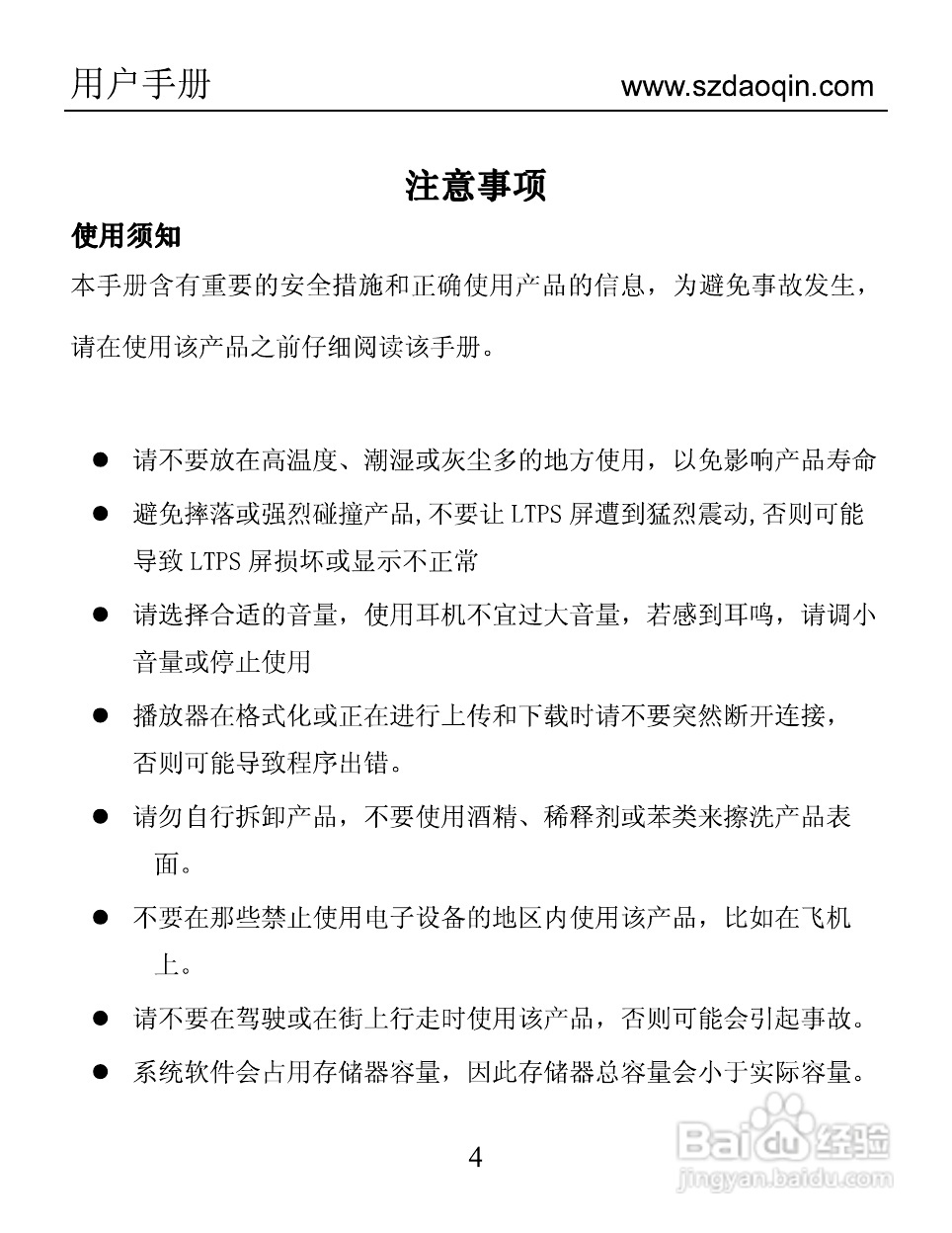 道勤RK-5900数码播放器使用说明书:[1]