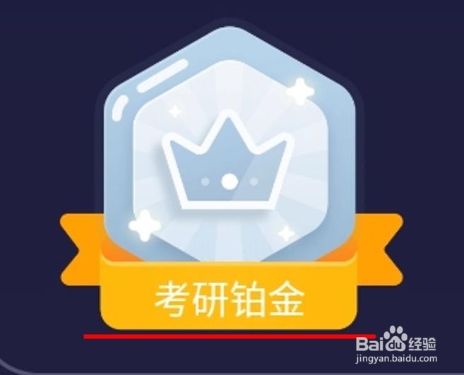 单词大师如何升级到“考研钻石”