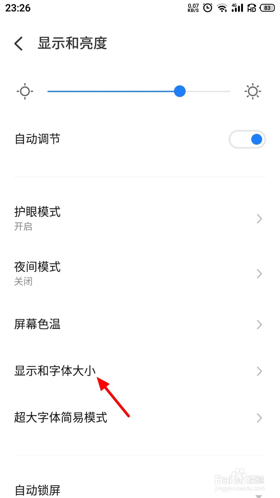 手机的字体怎么才能调大