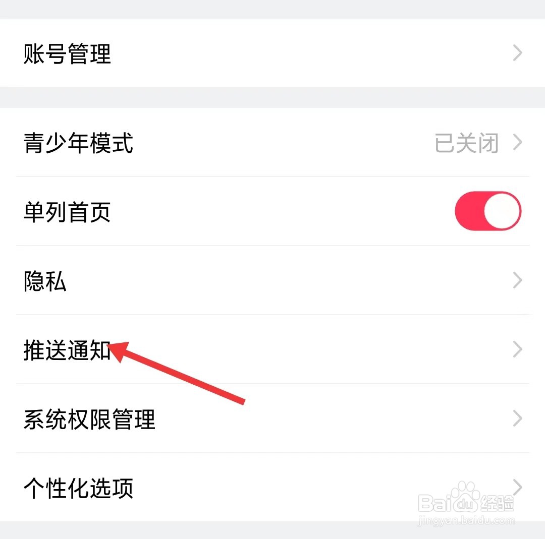 美拍app如何找到推送通知