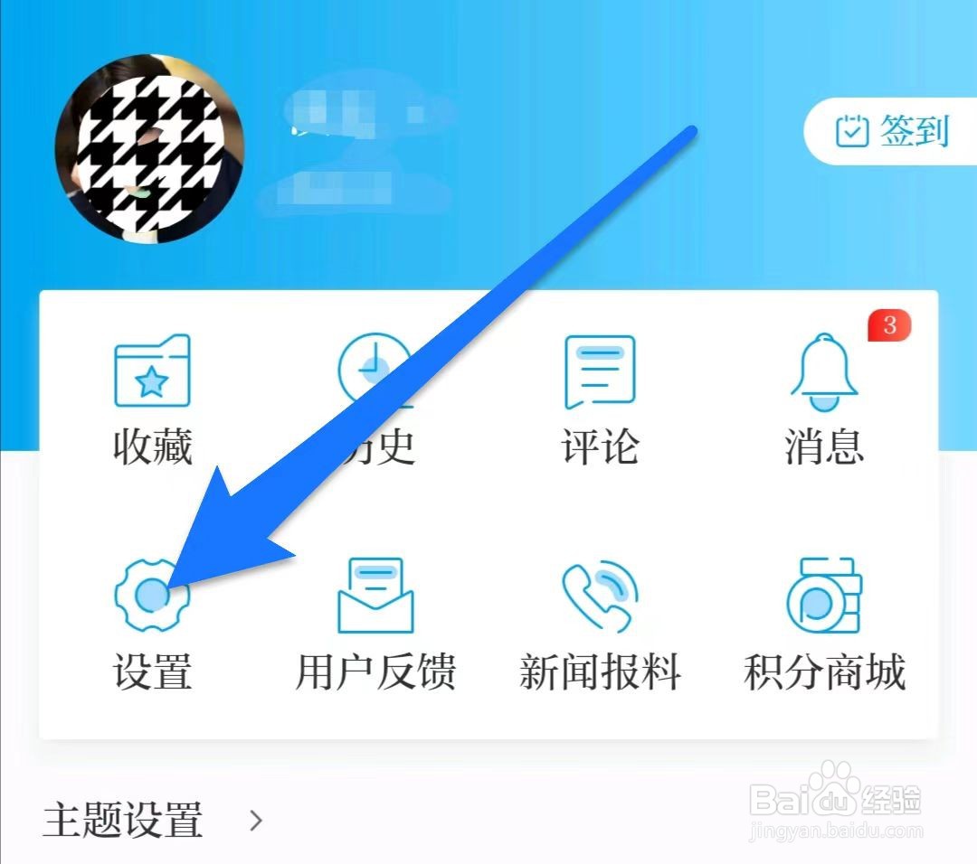 澎湃新闻APP怎么·开启麦克风权限