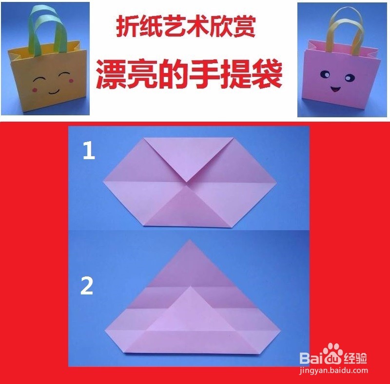 手提袋的手工制作方法与过程