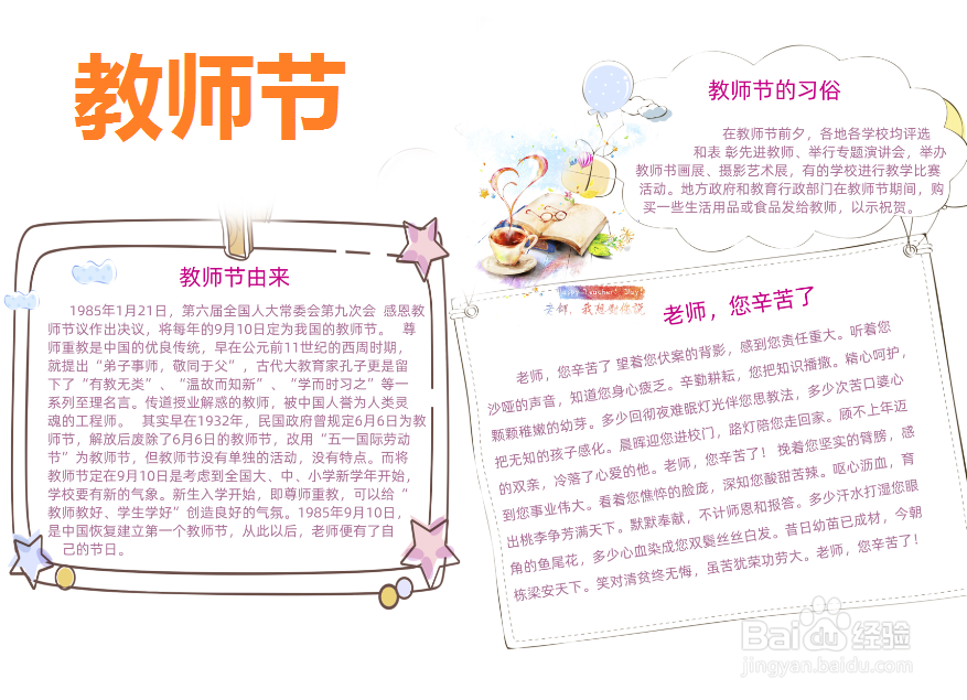 教师节手抄报